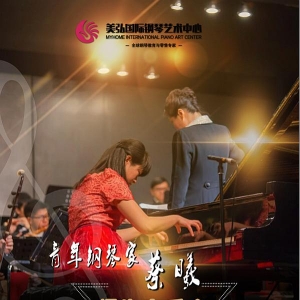 青年钢琴家蔡曦师生音乐会将于10月30日举办