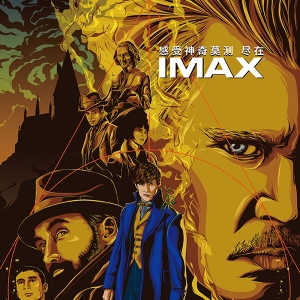 IMAX提前放魔法大招，“跃幕”开启奇幻新世界