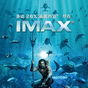 《海王》获赞满分视觉冲击力，IMAX 3D增幅呈现海底爽炫奇观